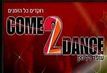 come2dance - סלסה באוניברסיטת ת"א
