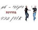 ריקודי עם בהדרכת אורן בכר