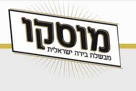 מוסקו מבשלת בירה ישראלית - מושב זנוח