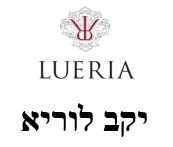 יקב לוריא - כפר חושן