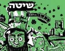 מבשלת בירה שיטה - ערד