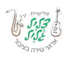 מועדון הזמר במחניים