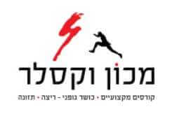 מכון וקסלר - תל אביב / ירושלים