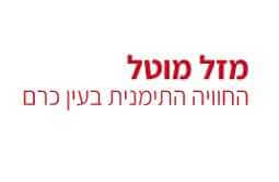 החוויה התימנית בעין כרם