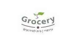 גרוסרי Grocery - תל מונד