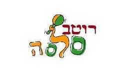 מועדון רוטב סלסה - כפר סבא