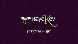 היקב - נתניה