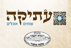 עתיקה - קרית ביאליק