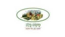 מקום בלב רעננה