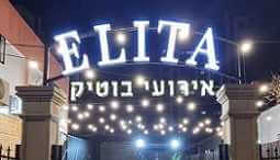 אליטה אירועי בוטיק - אור עקיבא