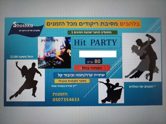 שושקה מסיבות - להבים