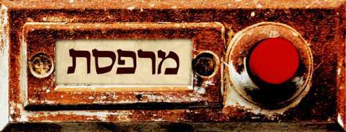 מרפסת - רמת ישי